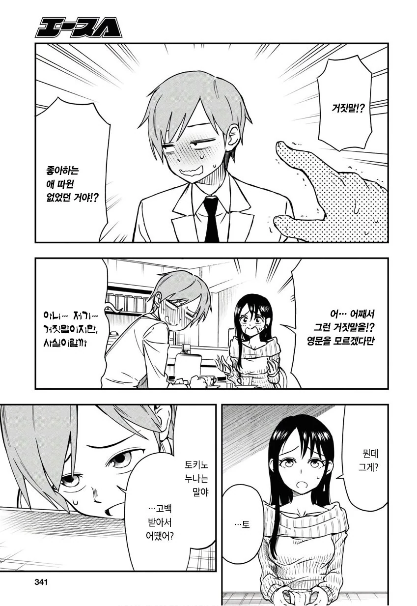 귀여운 누님이 고백연습해주는 만화.manga - 이미지 14