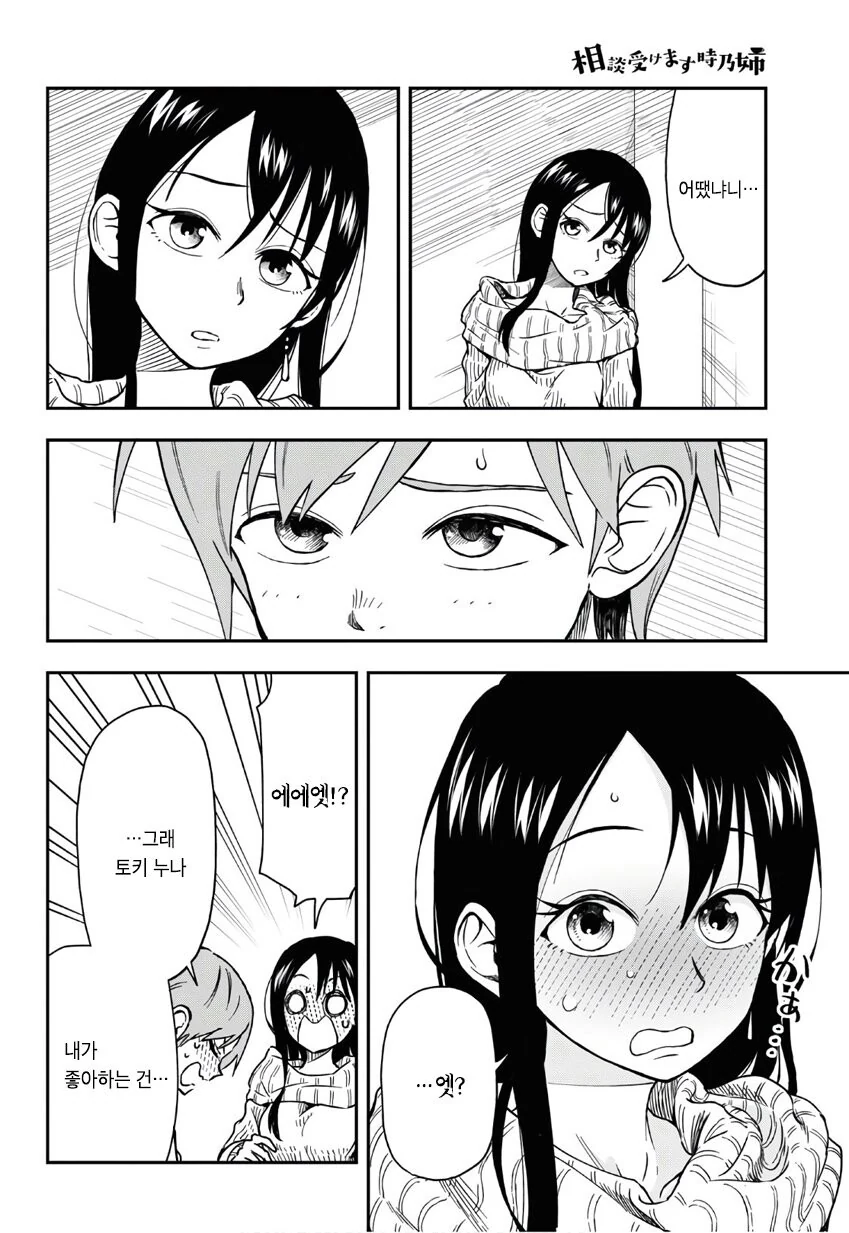 귀여운 누님이 고백연습해주는 만화.manga - 이미지 15