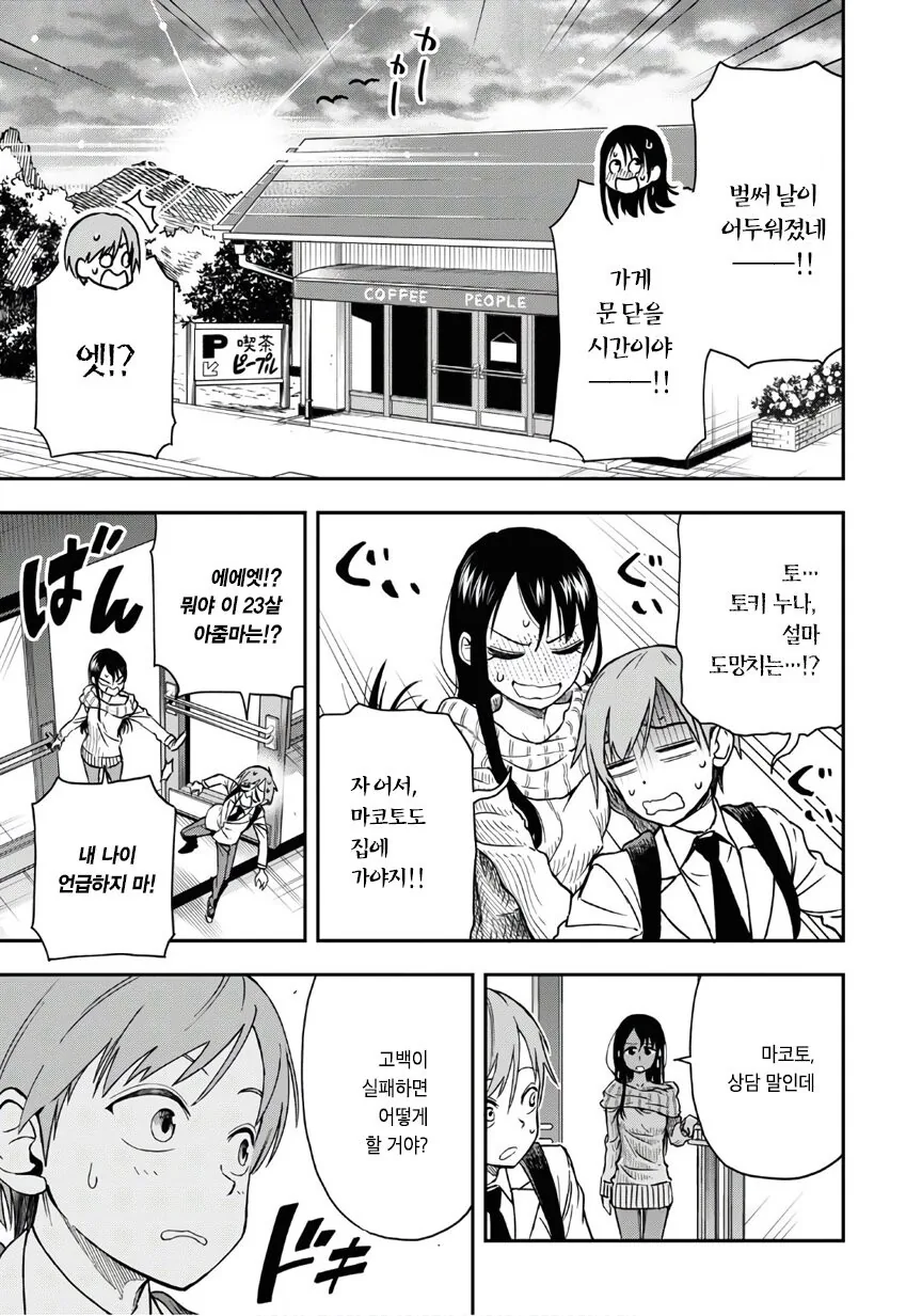 귀여운 누님이 고백연습해주는 만화.manga - 이미지 16