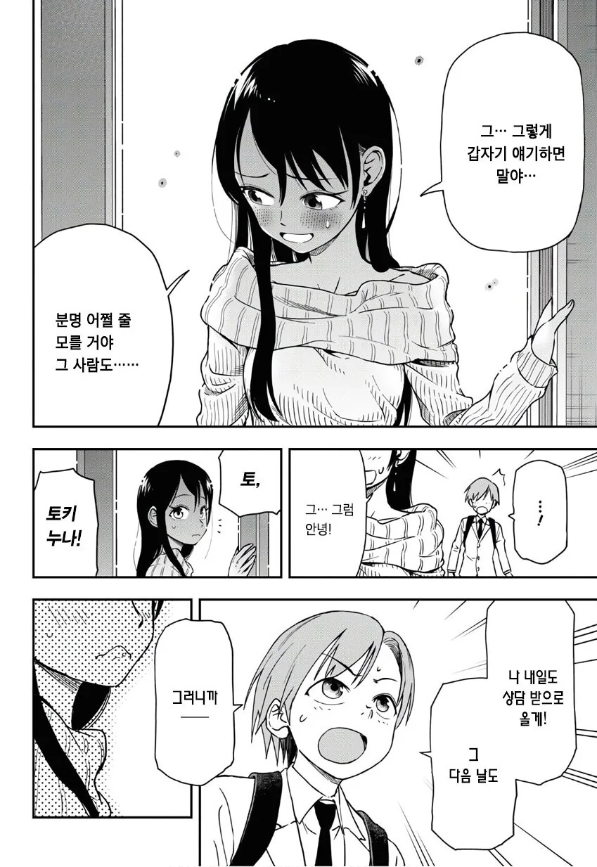 귀여운 누님이 고백연습해주는 만화.manga - 이미지 17
