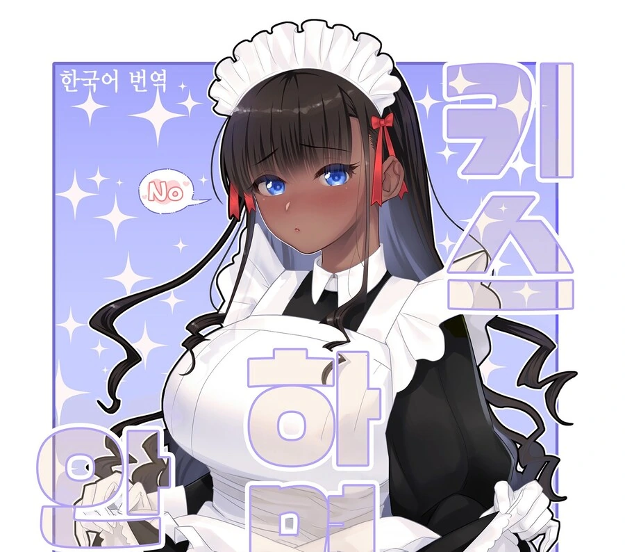변태 마물 주인님과 반려자 메이드 타냐.manhwa