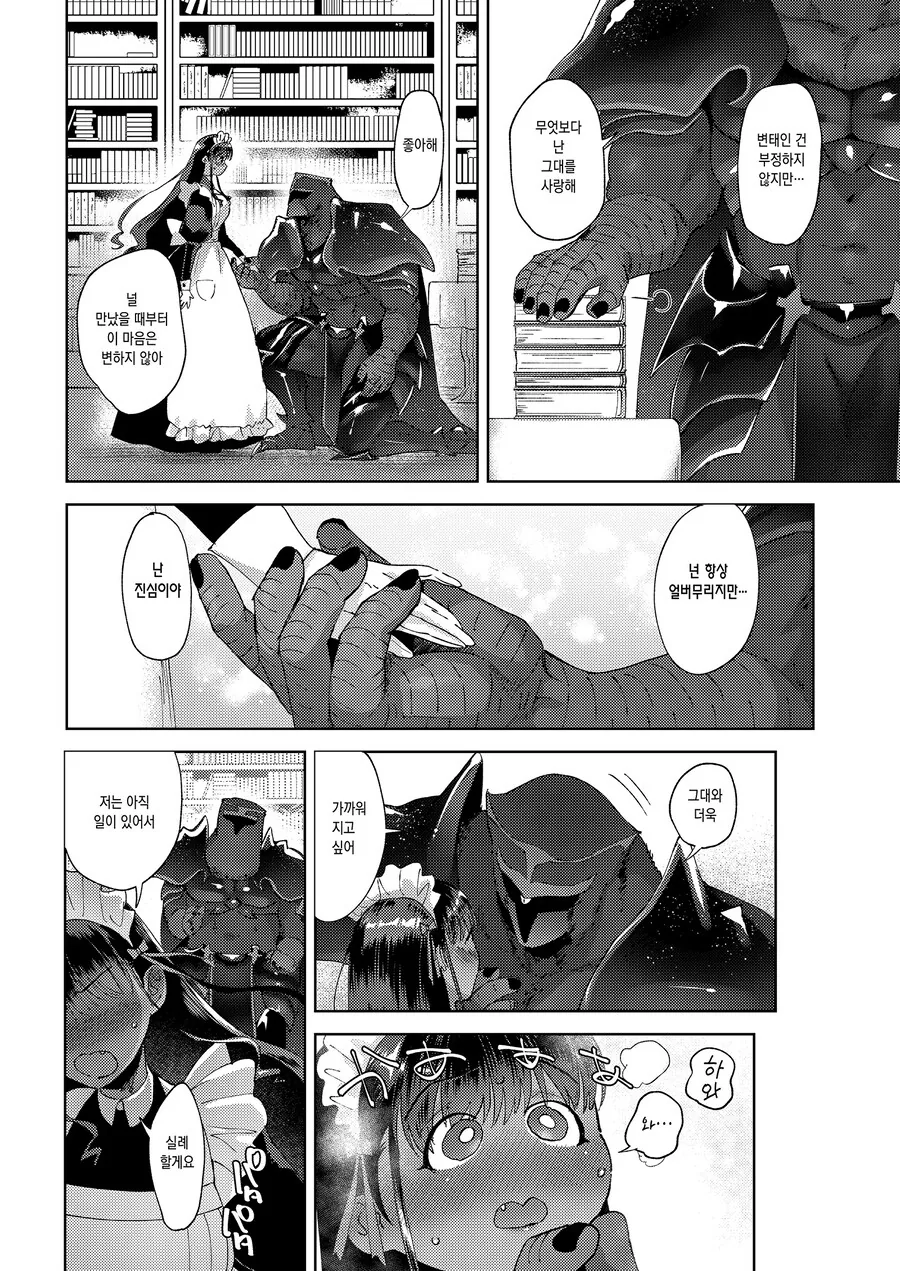 변태 마물 주인님과 반려자 메이드 타냐.manhwa - 이미지 4