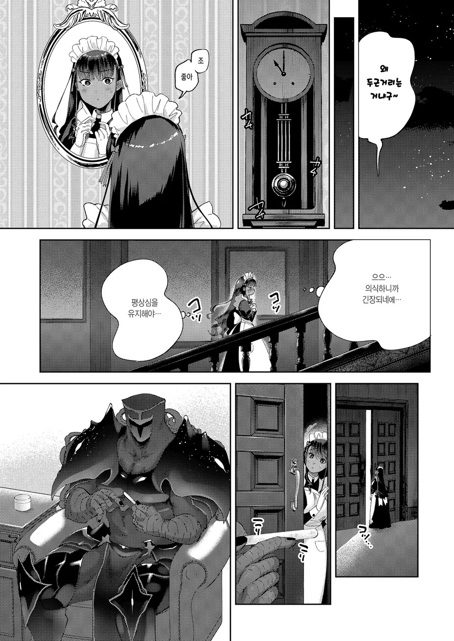 변태 마물 주인님과 반려자 메이드 타냐.manhwa - 이미지 6