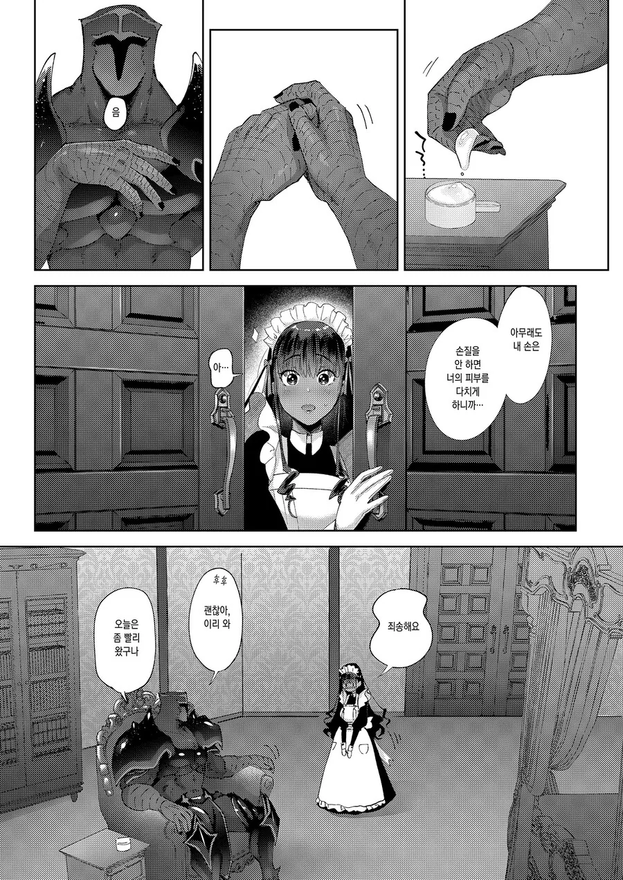 변태 마물 주인님과 반려자 메이드 타냐.manhwa - 이미지 7