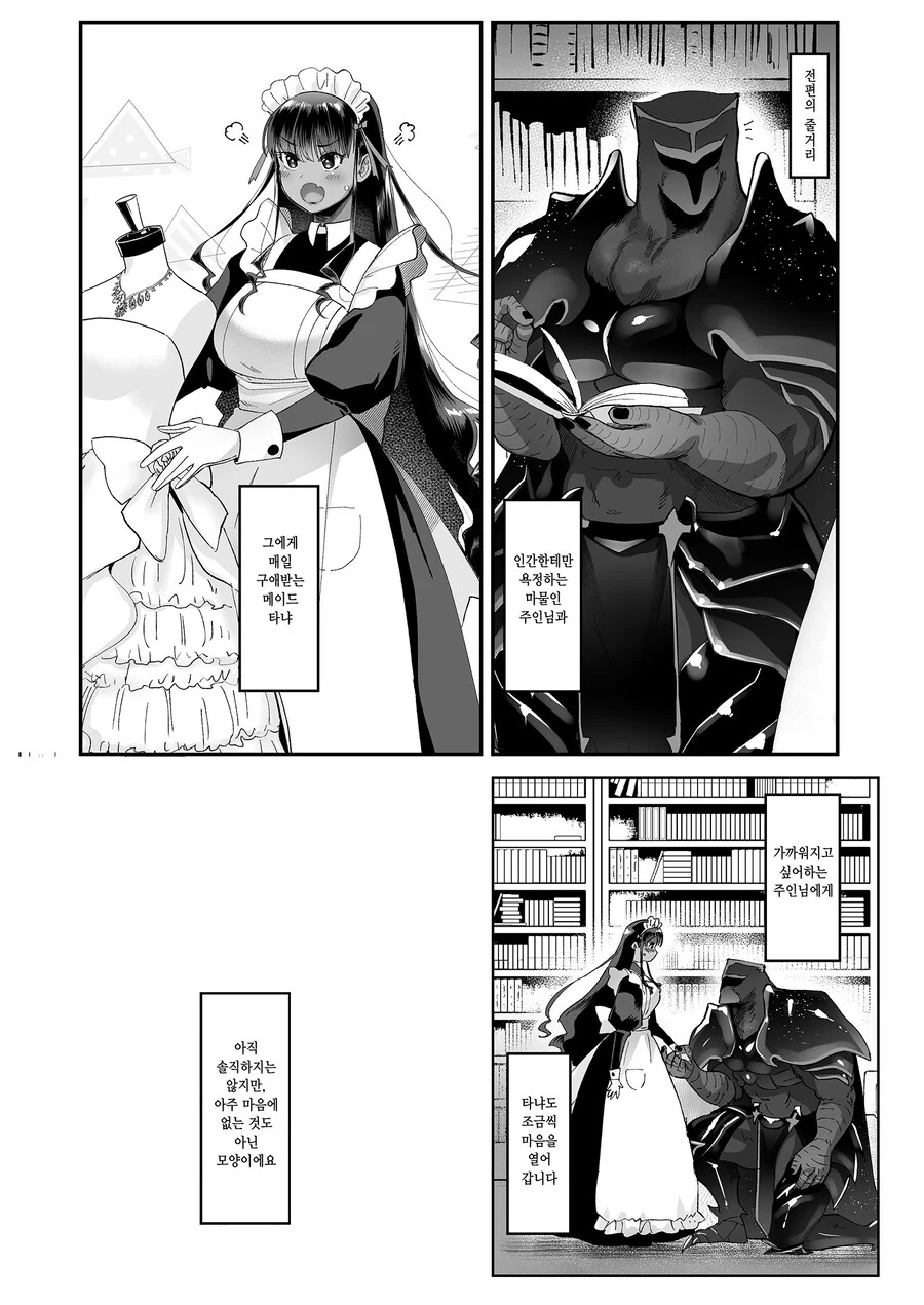 변태 마물 주인님과 반려자 메이드 타냐.manhwa - 이미지 13