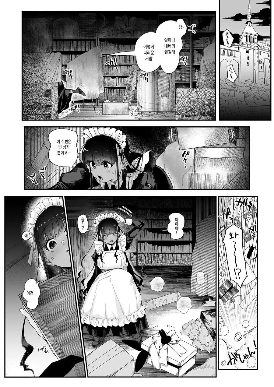 변태 마물 주인님과 반려자 메이드 타냐.manhwa - 이미지 14