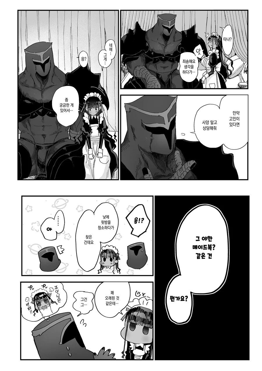 변태 마물 주인님과 반려자 메이드 타냐.manhwa - 이미지 15
