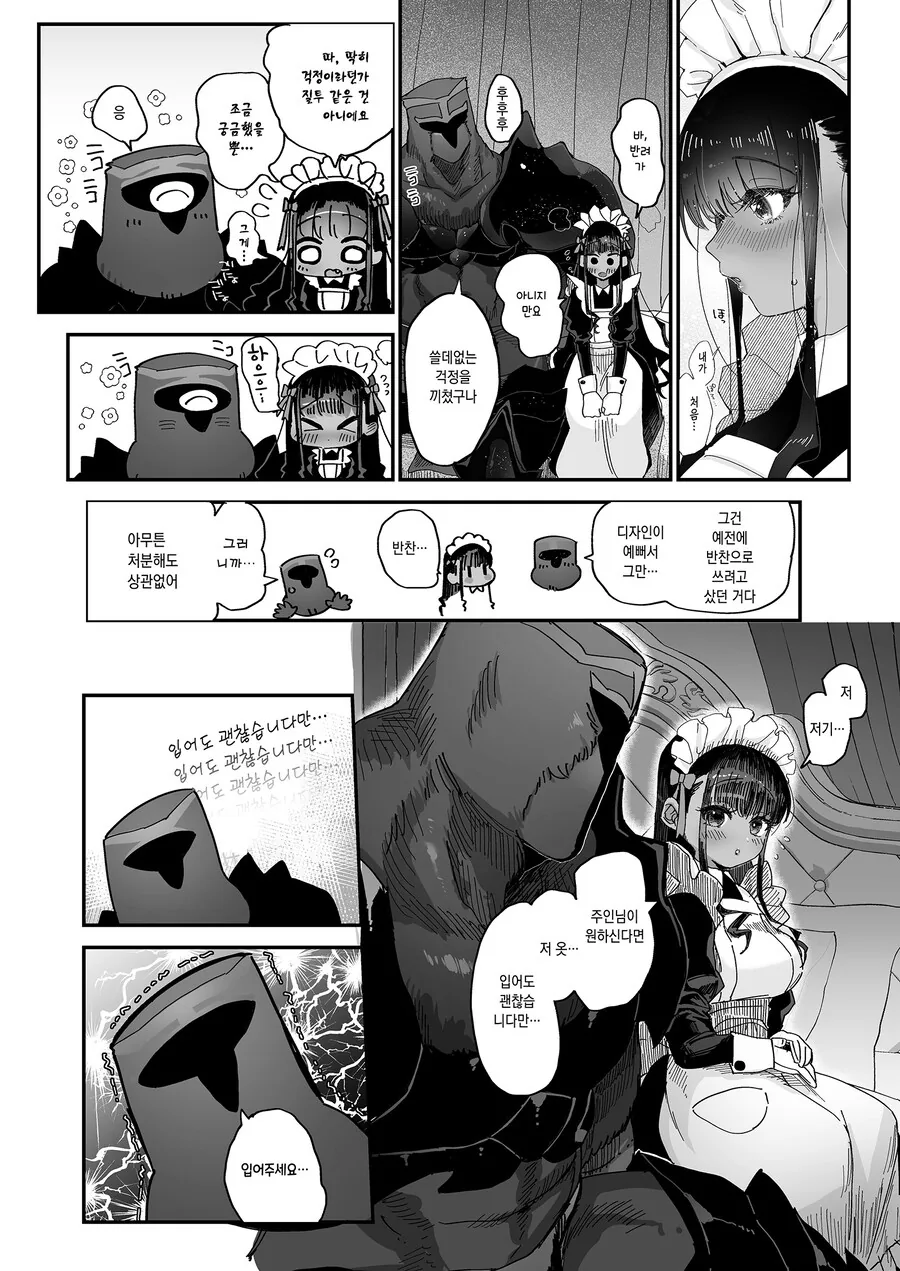 변태 마물 주인님과 반려자 메이드 타냐.manhwa - 이미지 17