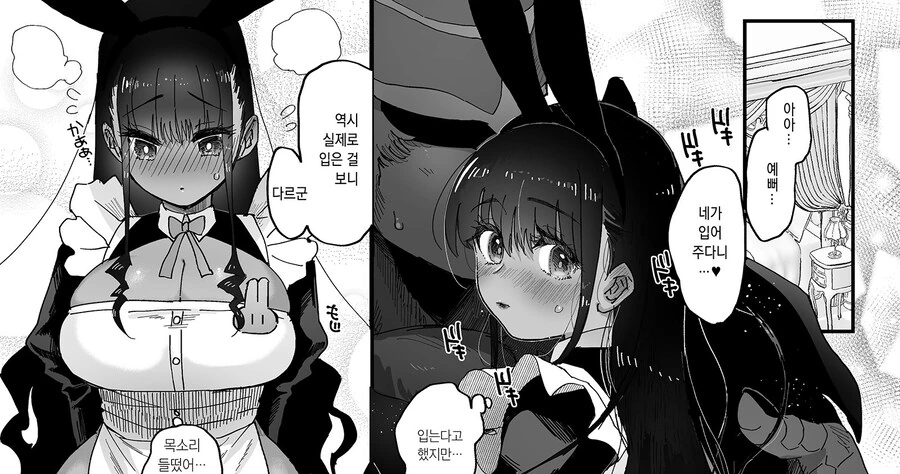 변태 마물 주인님과 반려자 메이드 타냐.manhwa - 이미지 18