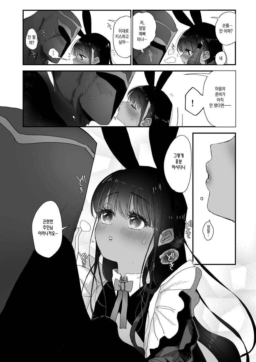 변태 마물 주인님과 반려자 메이드 타냐.manhwa - 이미지 19