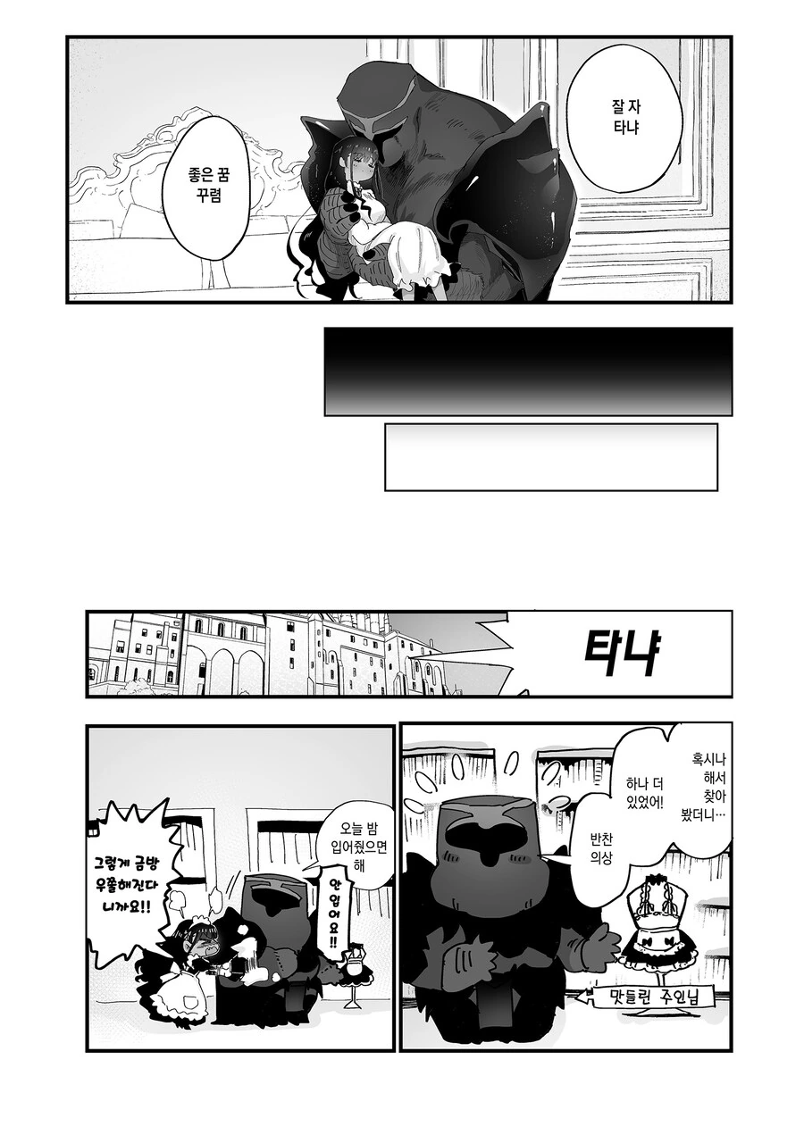 변태 마물 주인님과 반려자 메이드 타냐.manhwa - 이미지 23