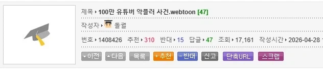만화 중간에 뚝 잘라먹어도 악플이 없는 웃대글.JPG