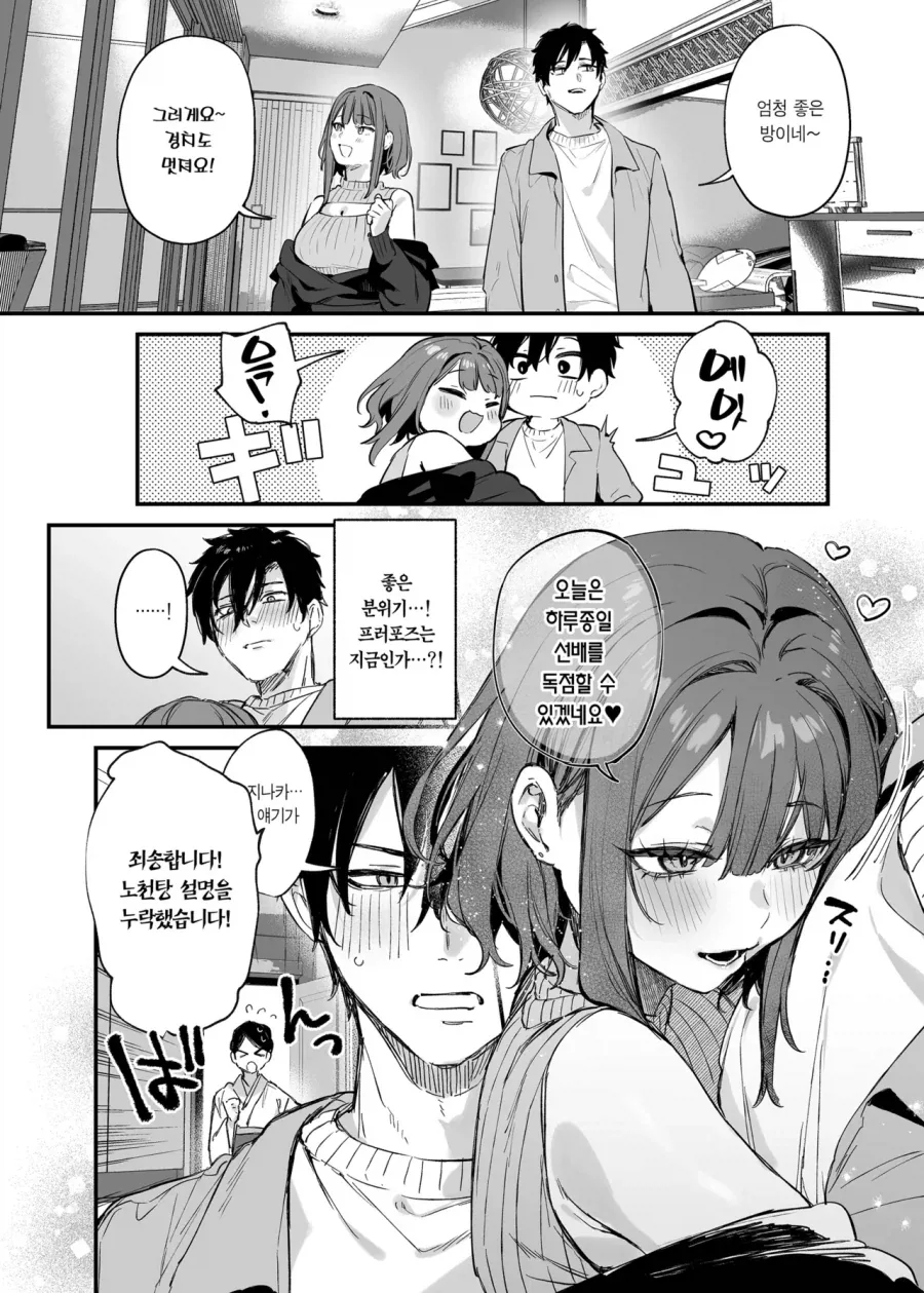 청혼할 때 팍 식는 순간.manga - 이미지 4