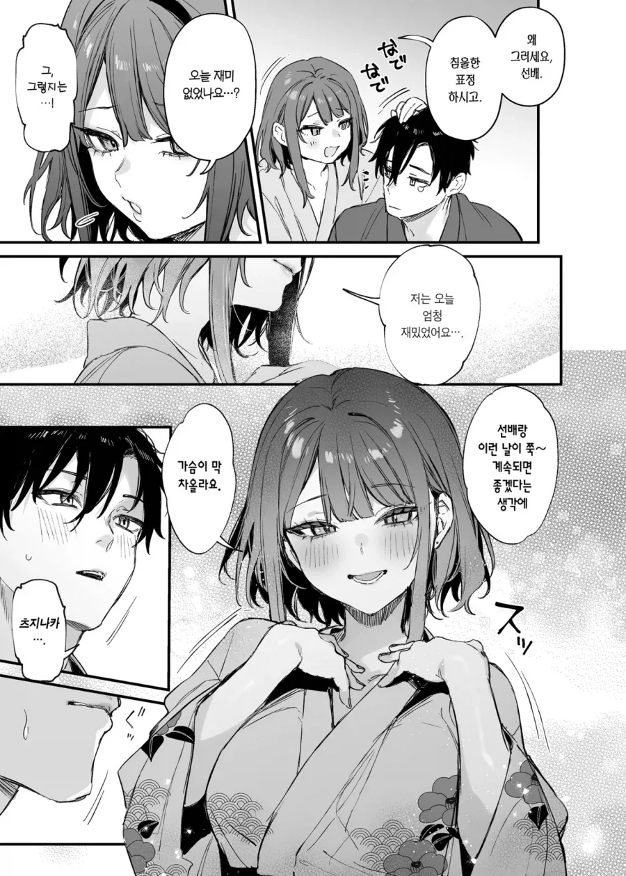 청혼할 때 팍 식는 순간.manga - 이미지 7