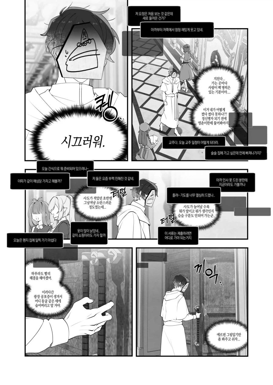 트릭컬) 독심술 능력이 조절 안되는 교주.manhwa - 이미지 2