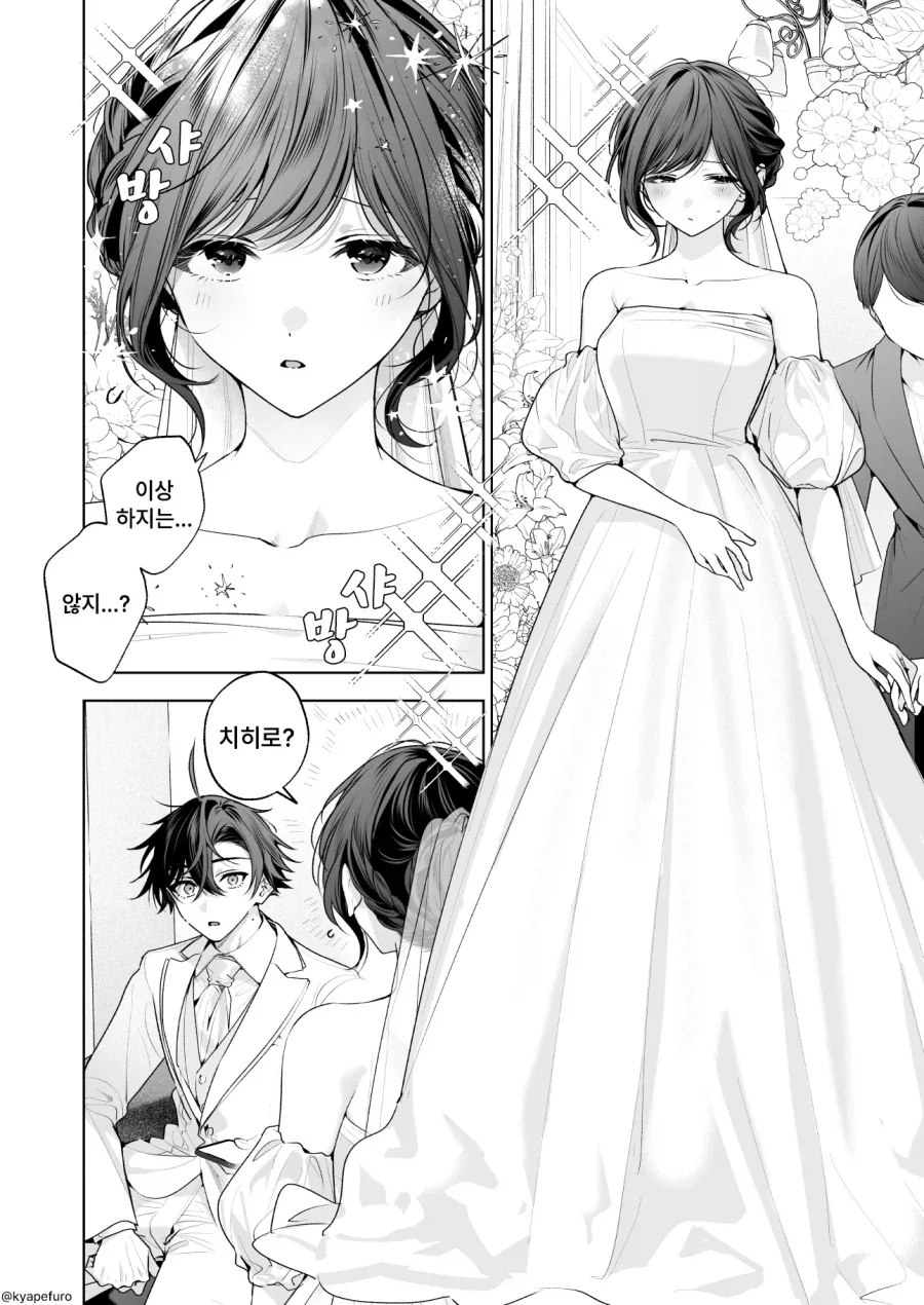 순애) 웨딩드레스 시착.manga - 이미지 2