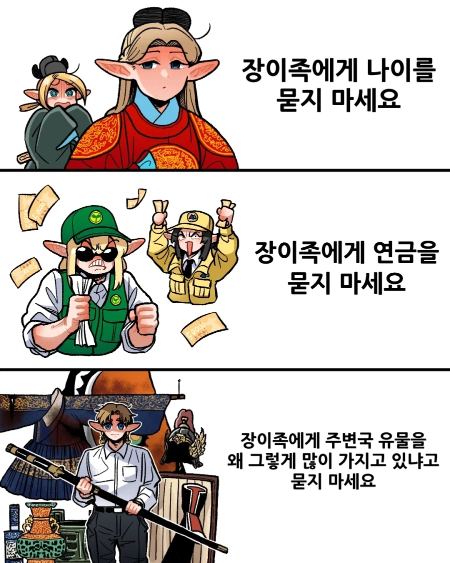 조선엘프) 뒤지기 싫으면 장이족한테 이런거 좀 묻지 마세요.manhwa