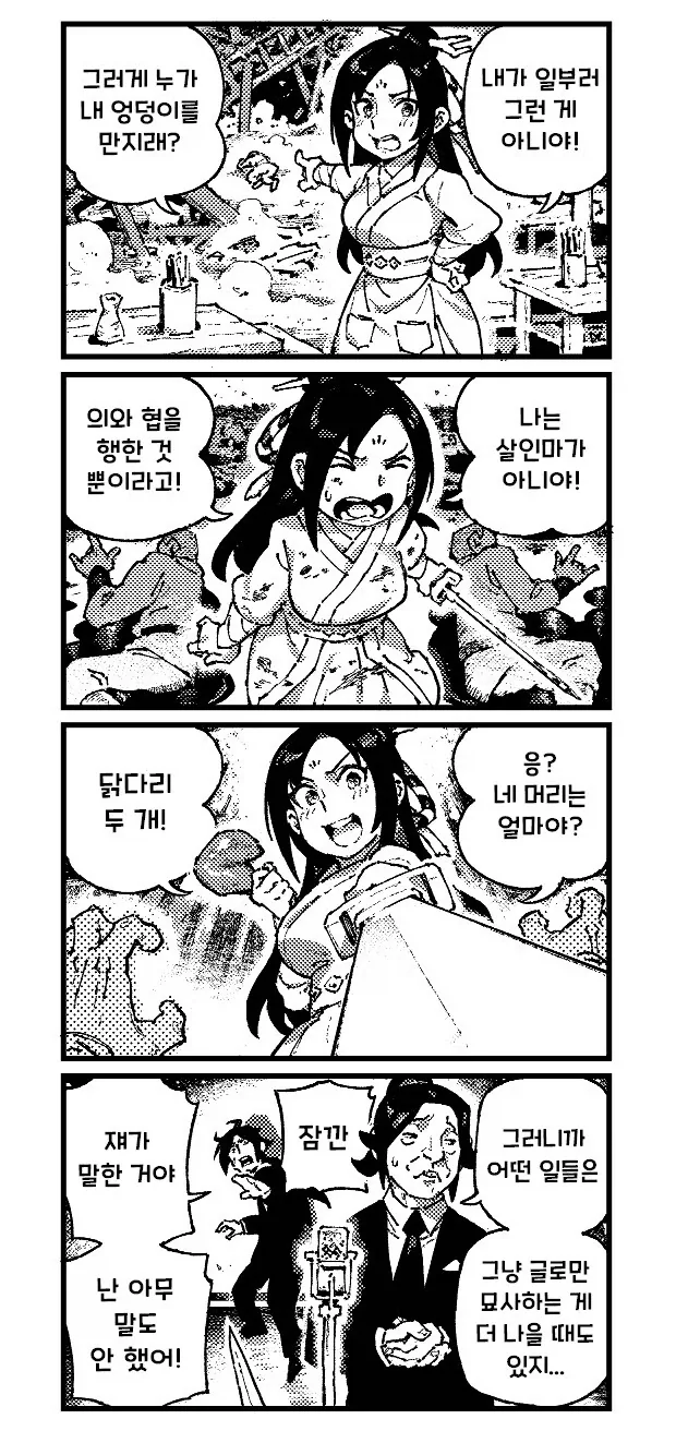 활협전) 여자 협객이 마을의 재앙을 퇴치하는 만화.manhwa