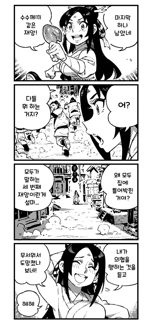 활협전) 여자 협객이 마을의 재앙을 퇴치하는 만화.manhwa - 이미지 5