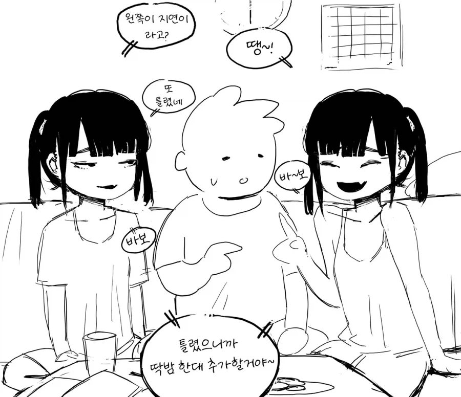 쌍둥이 자매랑 노는 만화
