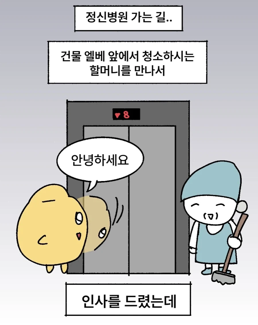 정신병원 가는게 들통나는 만화.manwha