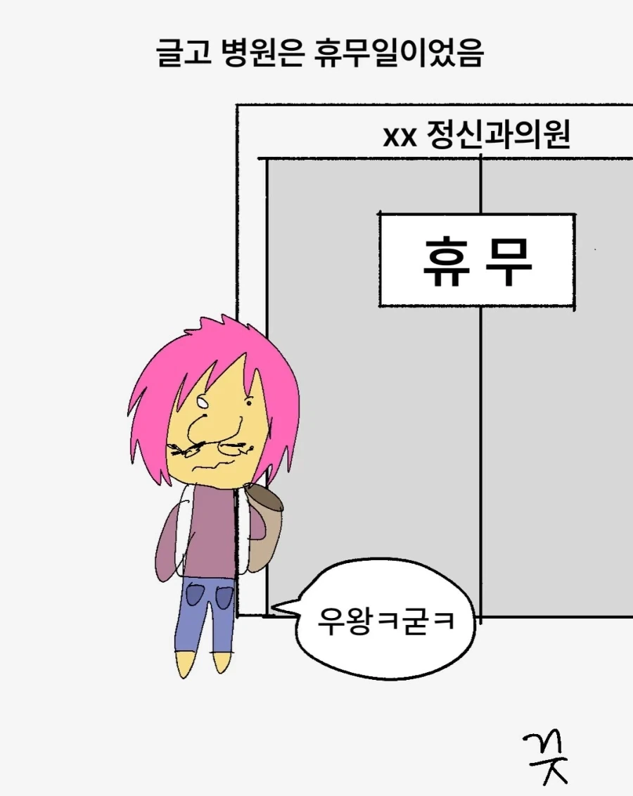 정신병원 가는게 들통나는 만화.manwha - 이미지 11