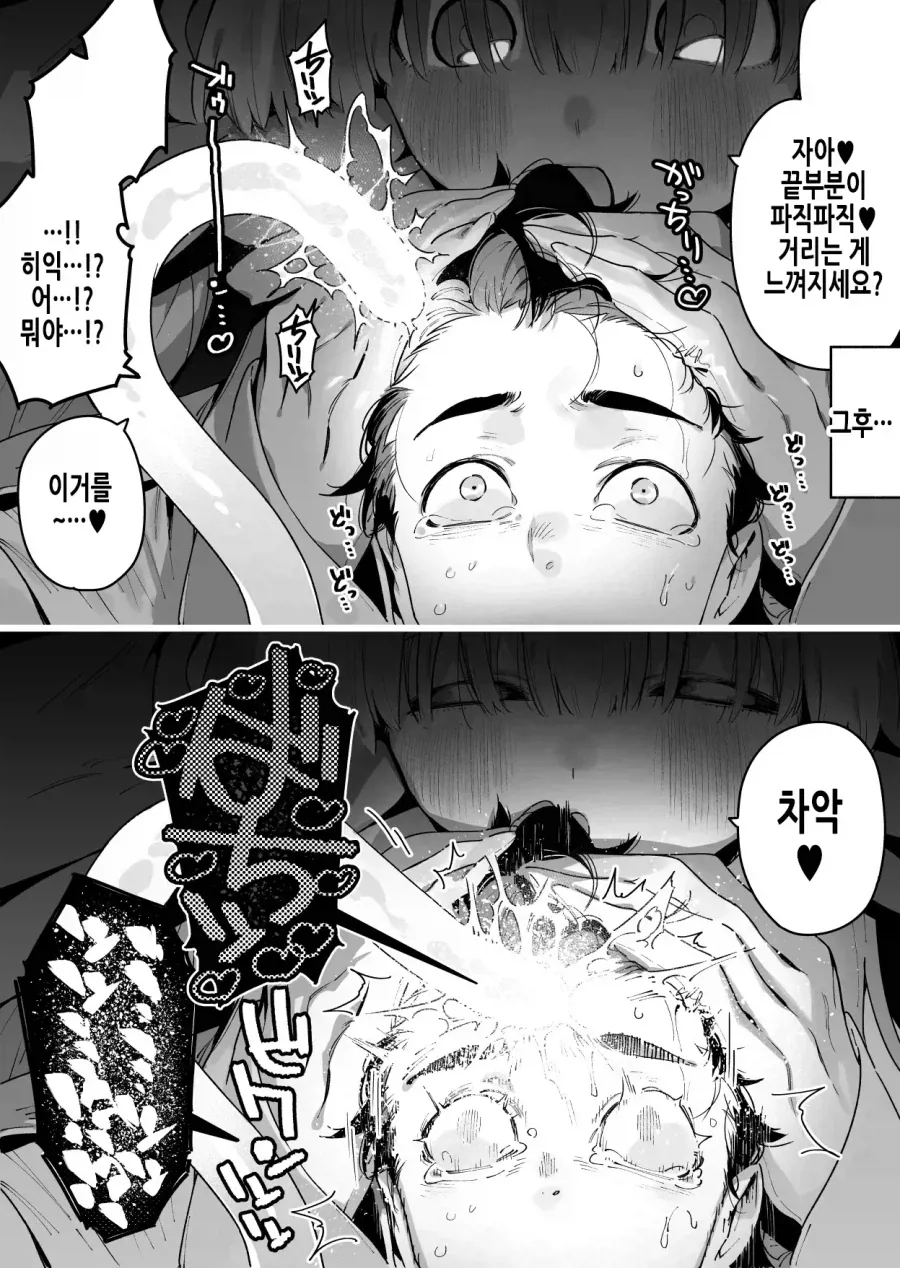 상위 존재에게 사랑받는 manga - 이미지 4