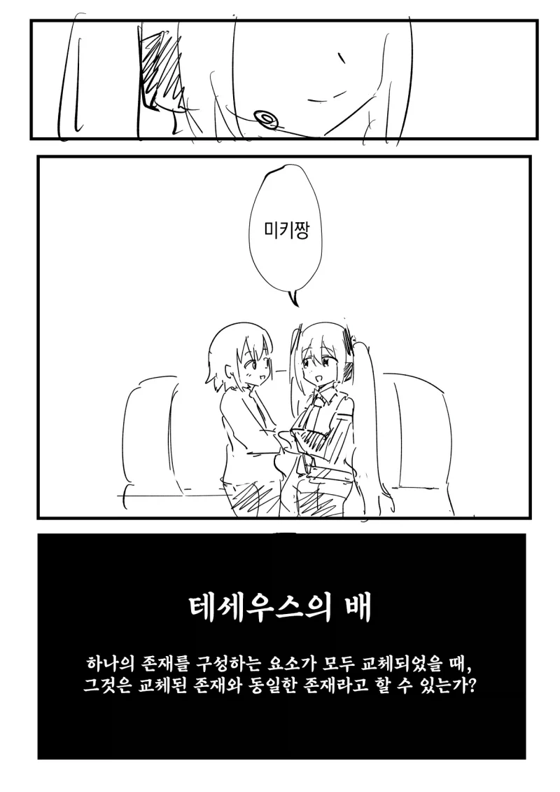 테세우스의 미쿠.manhwa - 이미지 8