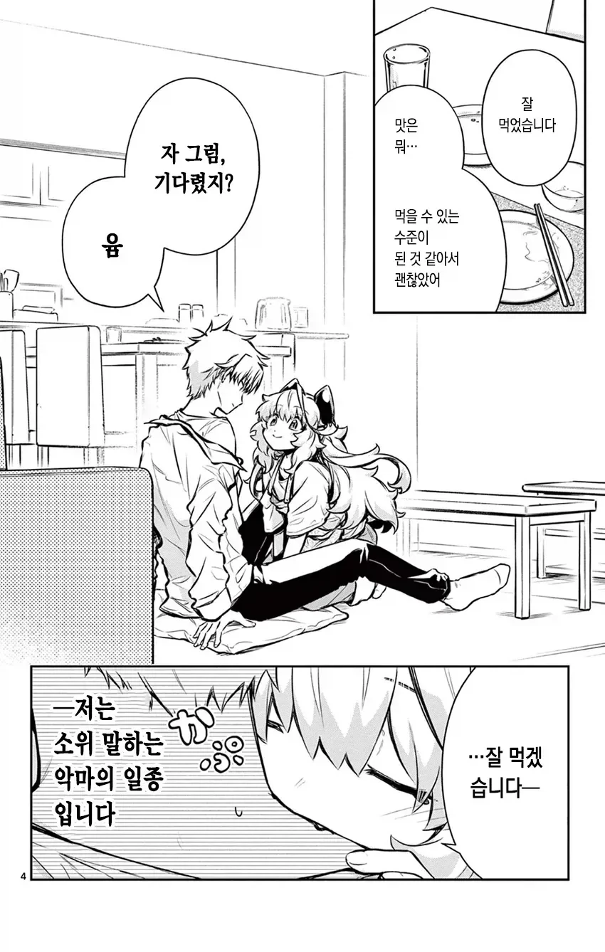 글러먹은 반푼이 악마 manhwa - 이미지 4