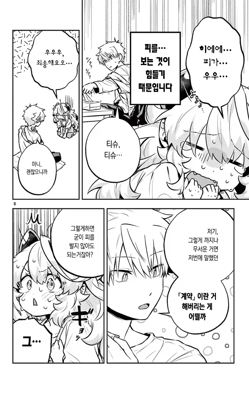 글러먹은 반푼이 악마 manhwa - 이미지 6