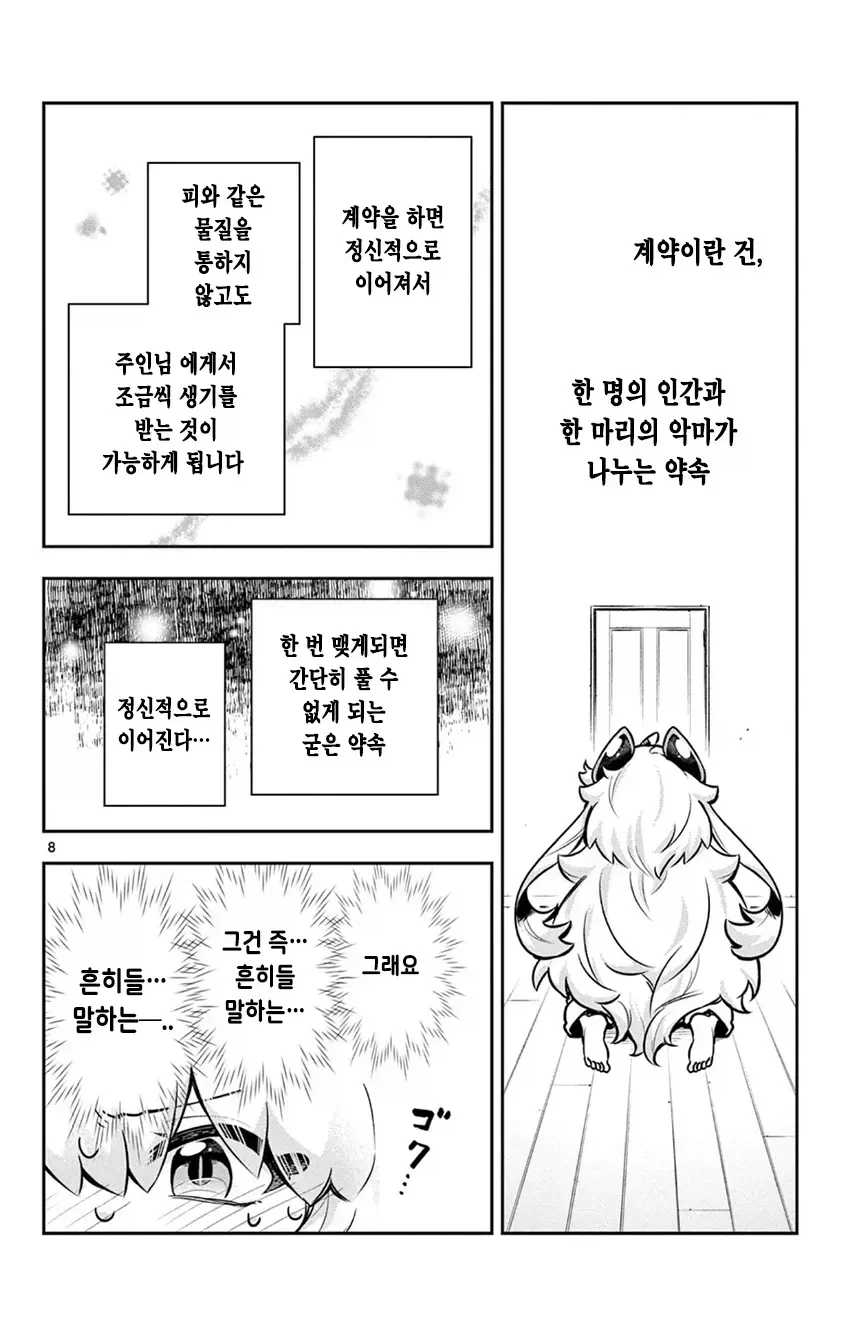 글러먹은 반푼이 악마 manhwa - 이미지 8