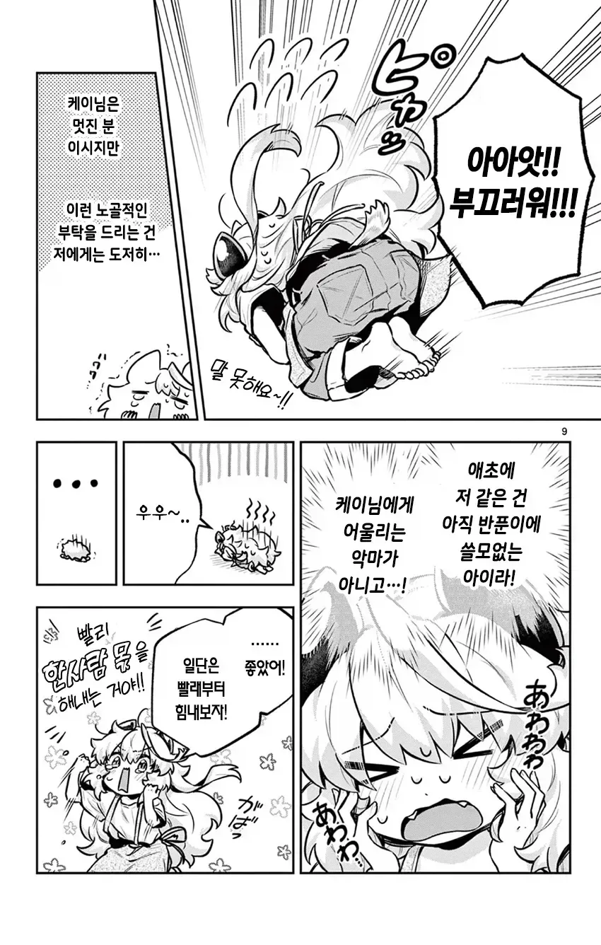 글러먹은 반푼이 악마 manhwa - 이미지 9