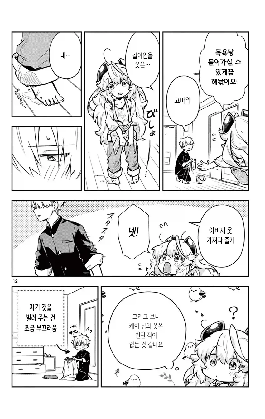 글러먹은 반푼이 악마 manhwa - 이미지 12