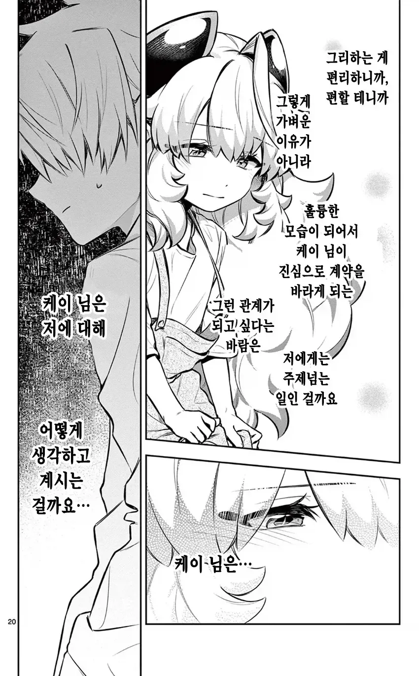 글러먹은 반푼이 악마 manhwa - 이미지 20