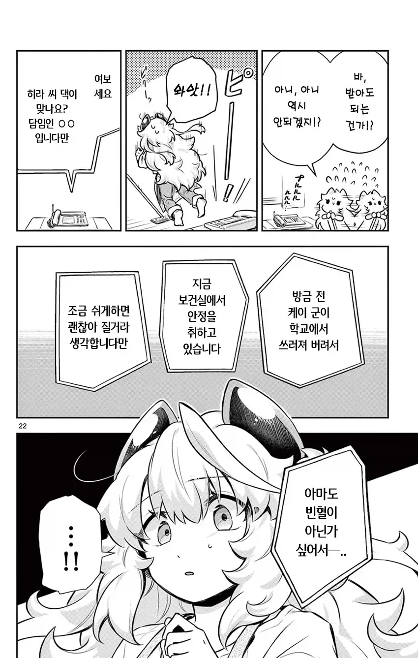 글러먹은 반푼이 악마 manhwa - 이미지 22
