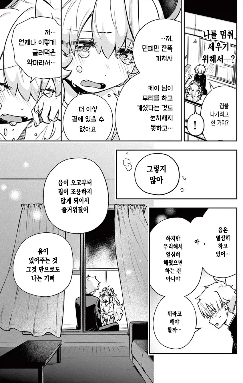 글러먹은 반푼이 악마 manhwa - 이미지 26
