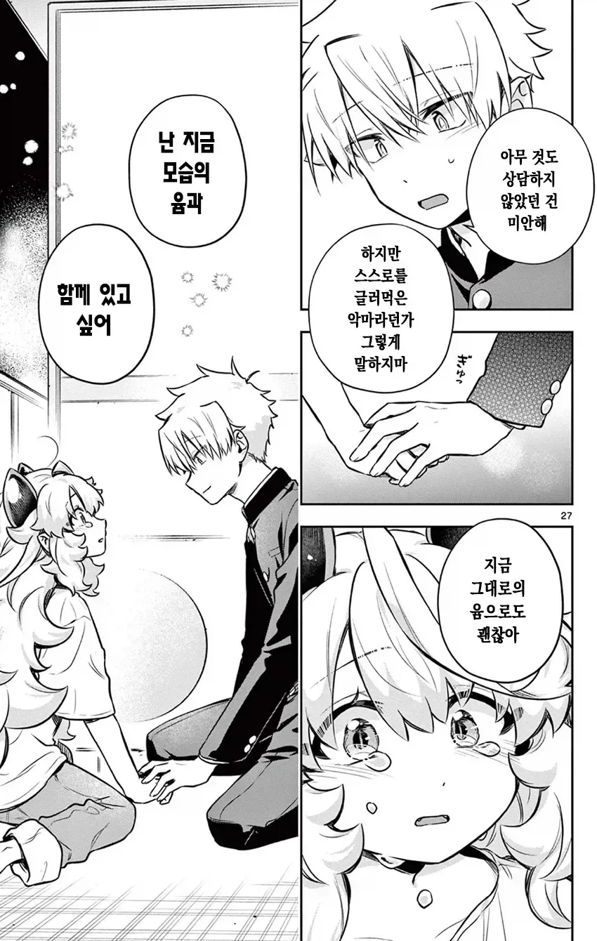 글러먹은 반푼이 악마 manhwa - 이미지 27