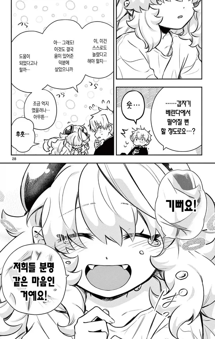글러먹은 반푼이 악마 manhwa - 이미지 28