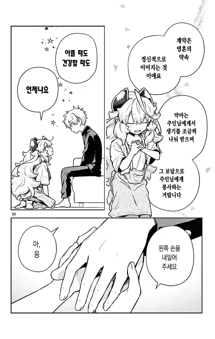 글러먹은 반푼이 악마 manhwa - 이미지 30