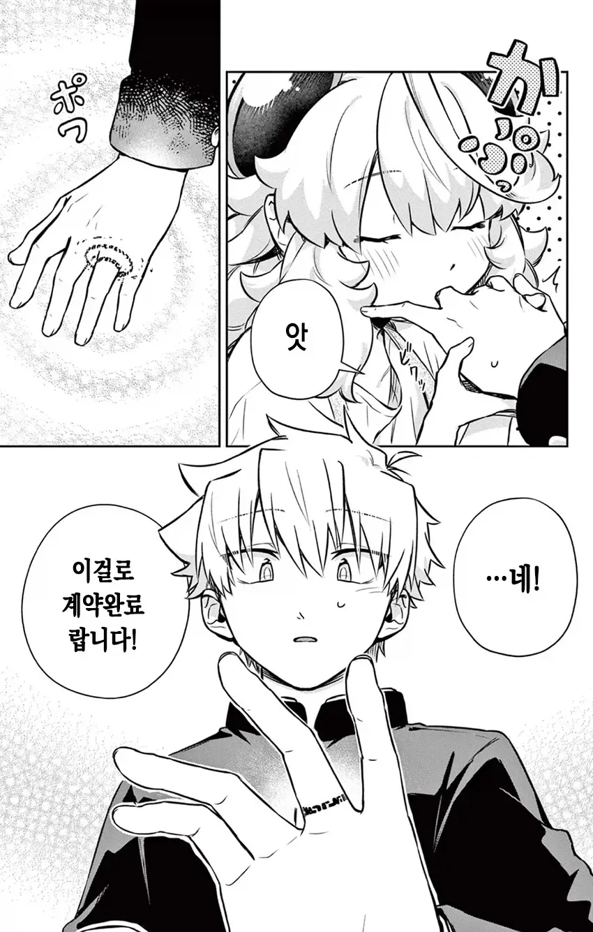 글러먹은 반푼이 악마 manhwa - 이미지 31