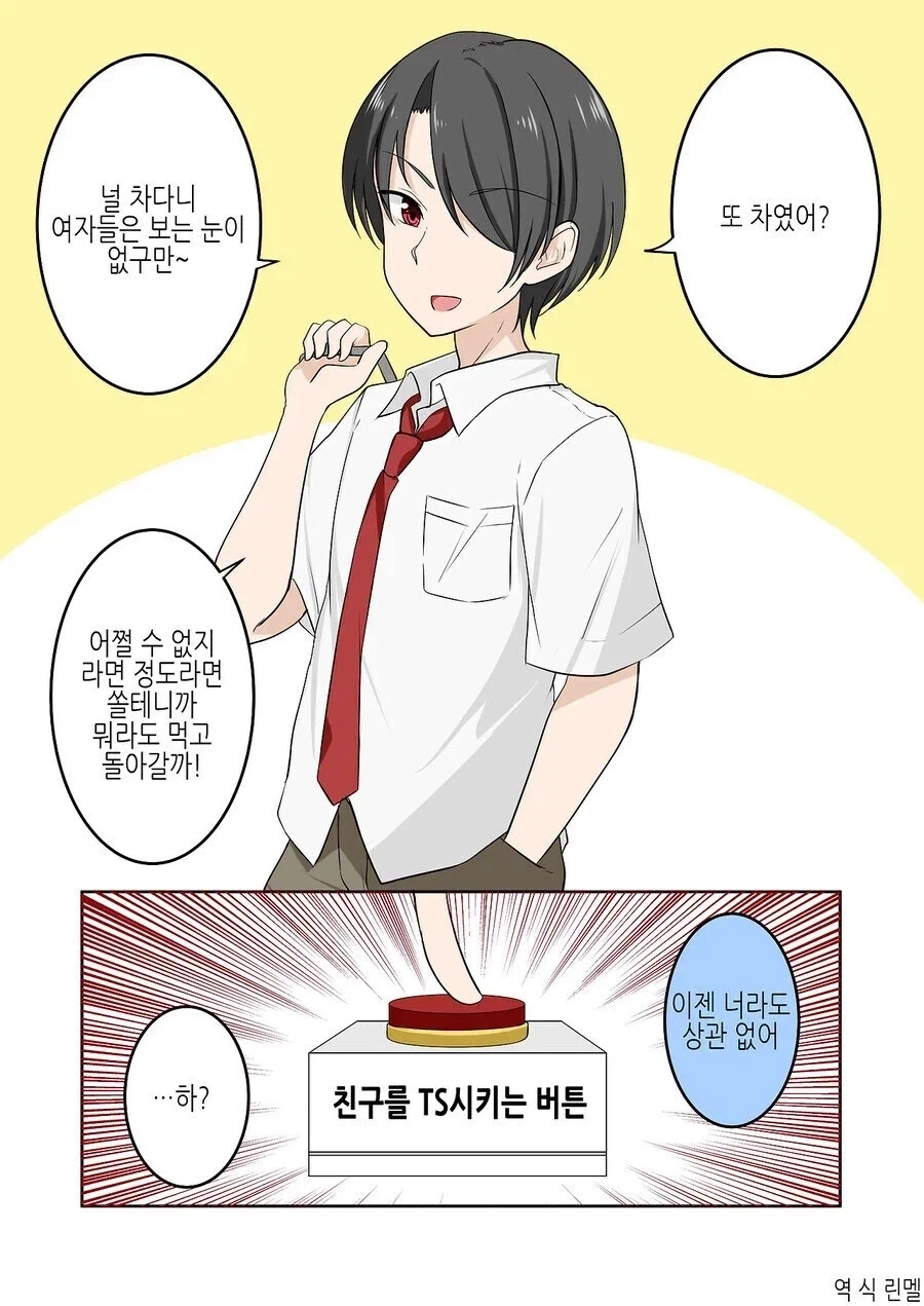 여자가 된 게이 만화