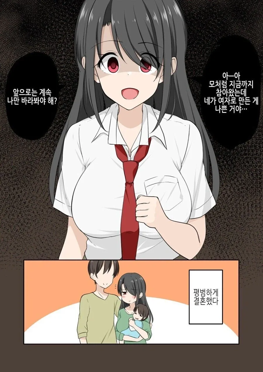 여자가 된 게이 만화 - 이미지 3
