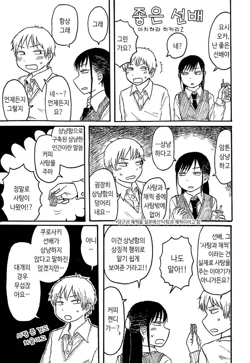 좋은 선배.manhwa