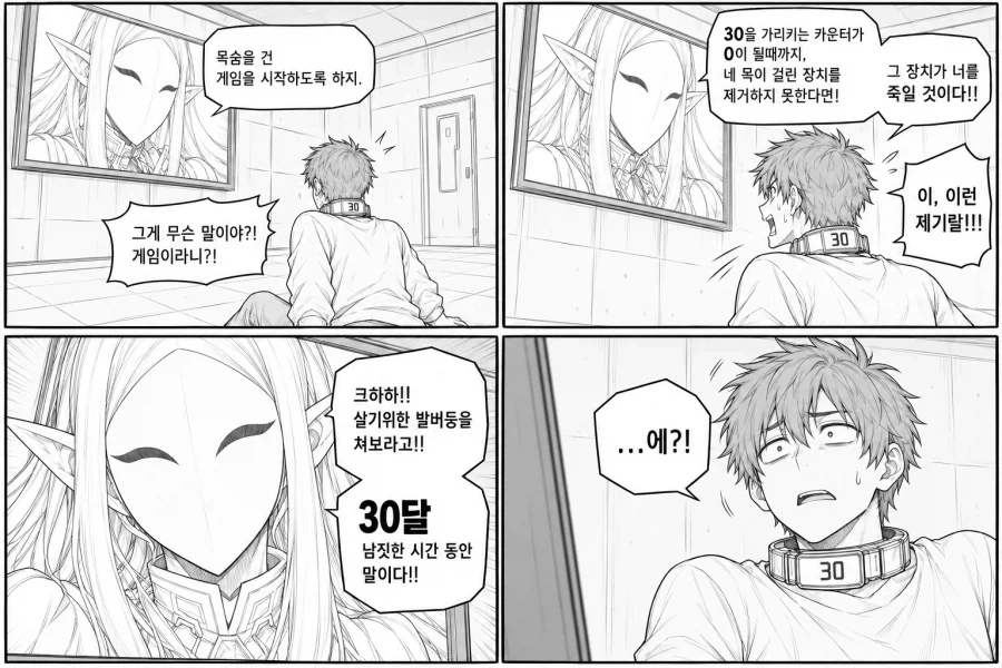 ai) 엘프가 주최하는 데스게임에 납치되었다.manhwa