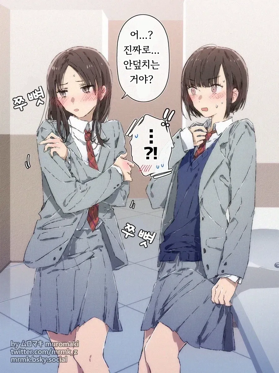 "너 레즈라고? ㅋㅋ 나를 덮치진 않을 거지?".manhwa - 이미지 3