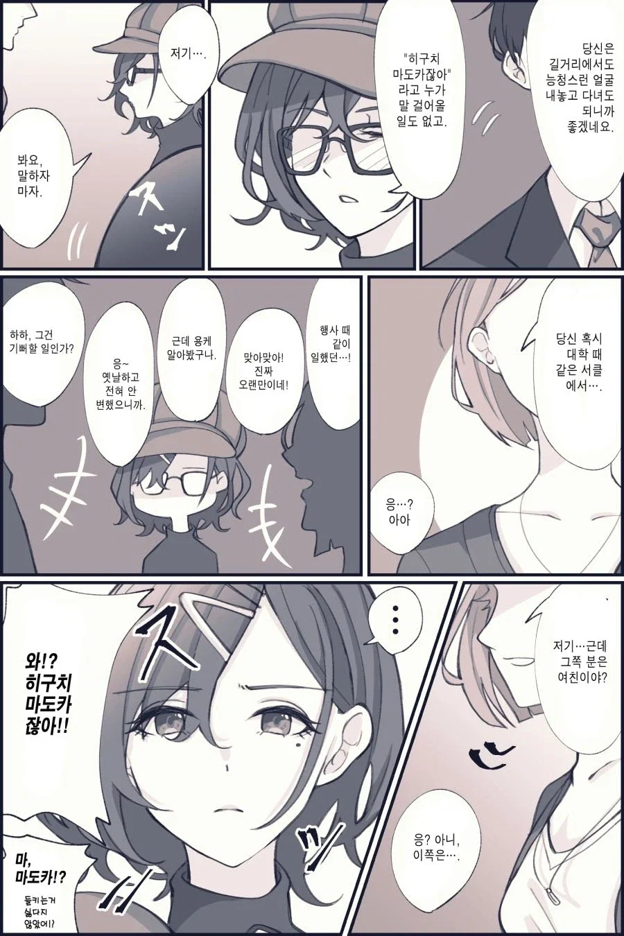 @)마도카랑 길걷다가 알아봐지는.manhwa