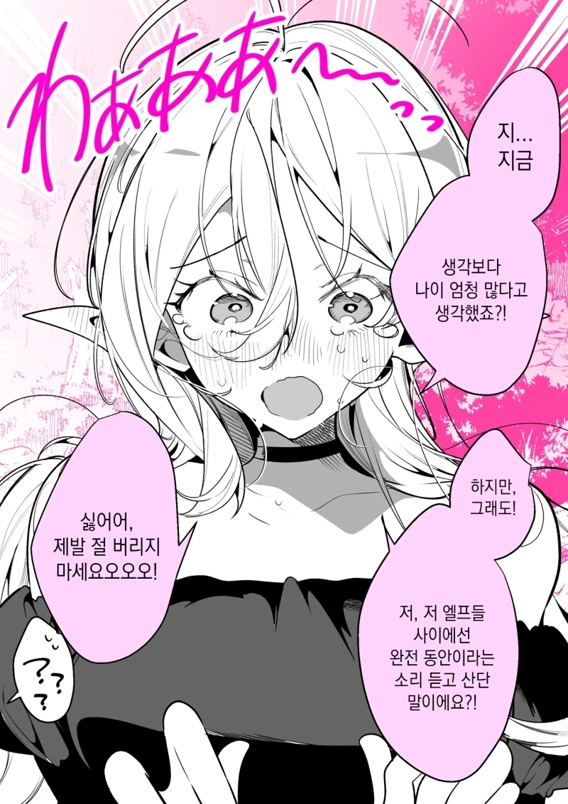 한참 어린 남자한테 애걸하는 만화 - 이미지 2