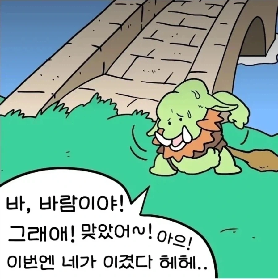 다리를 지키는 수수께끼 트롤.manga - 이미지 4
