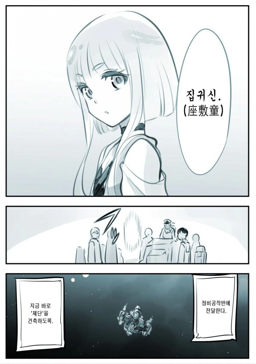 귀신들린 우주선 만화.manwha - 이미지 4