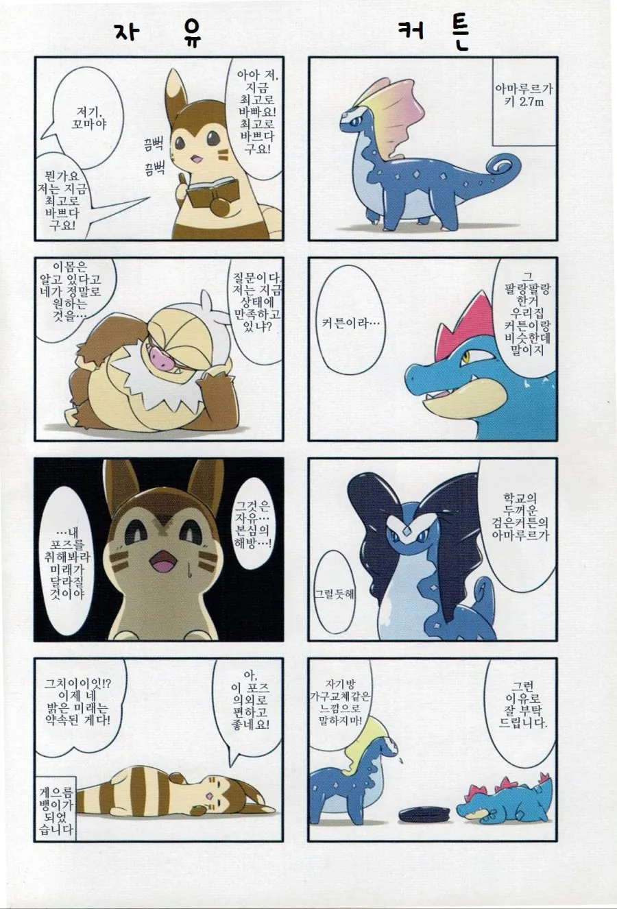 포켓몬 4컷 만화